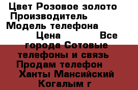 iPhone 6S, 1 SIM, Android 4.2, Цвет-Розовое золото › Производитель ­ CHINA › Модель телефона ­ iPhone 6S › Цена ­ 9 490 - Все города Сотовые телефоны и связь » Продам телефон   . Ханты-Мансийский,Когалым г.